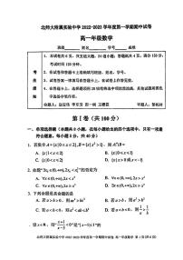 2022.11北师大附高一上期中数学试卷及参考答案