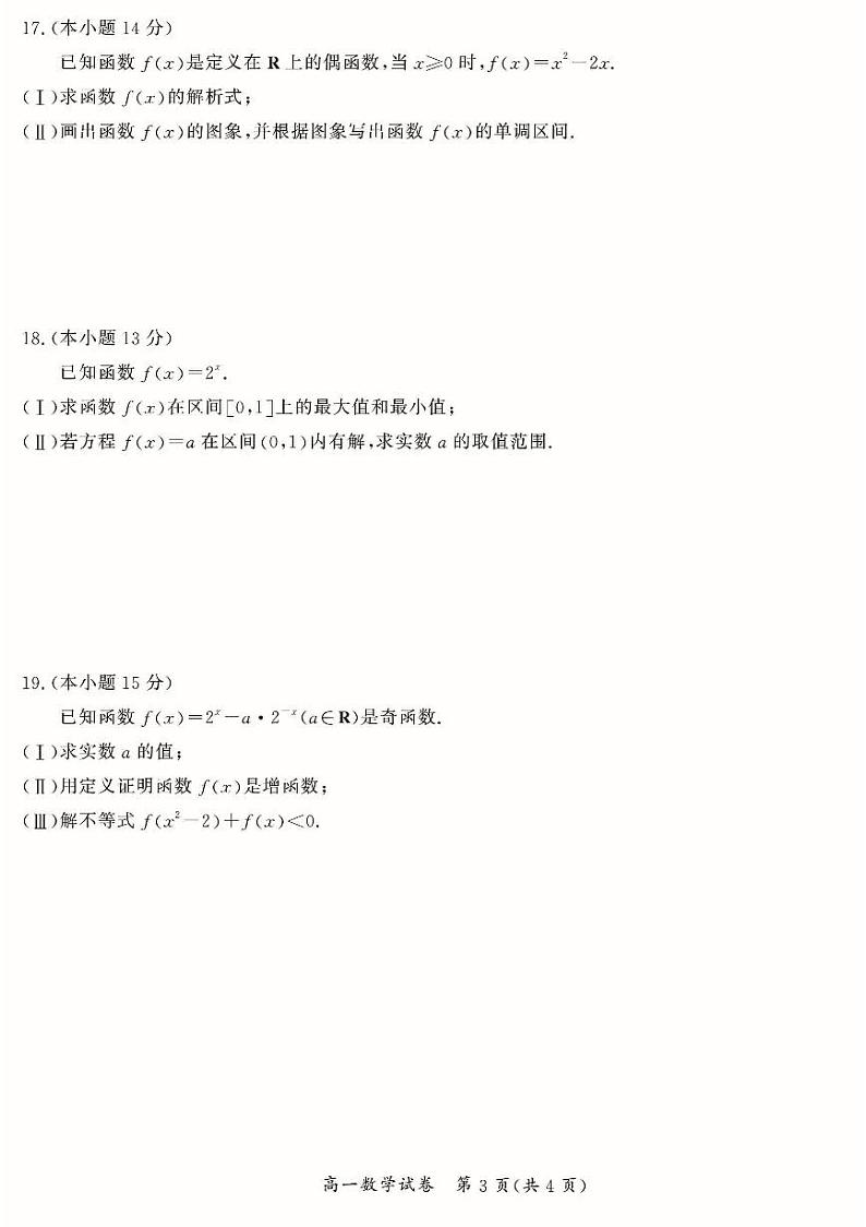 2022.11通州区高一上期中数学试卷及参考答案03