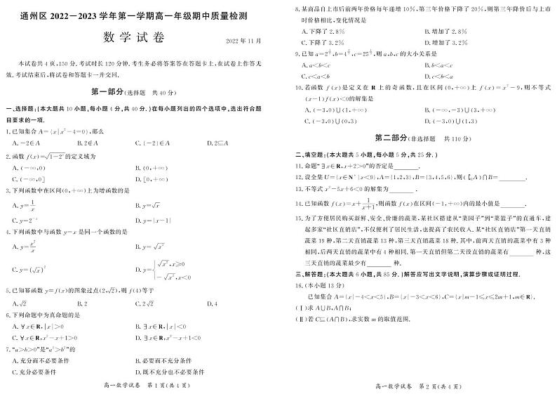 2022.11通州区高一上期中数学试卷及参考答案01