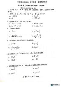 2022-2023高一上期中 丰台期中卷B数学试题