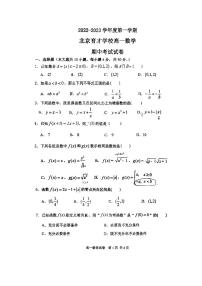 2022-2023高一上期中 西城育才学校数学试卷