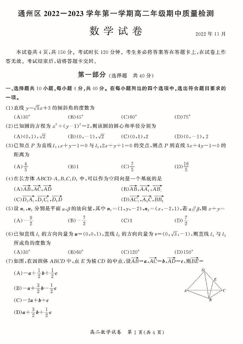 2022-2023高二上期中 通州高二（上）期中数学试卷第1页
