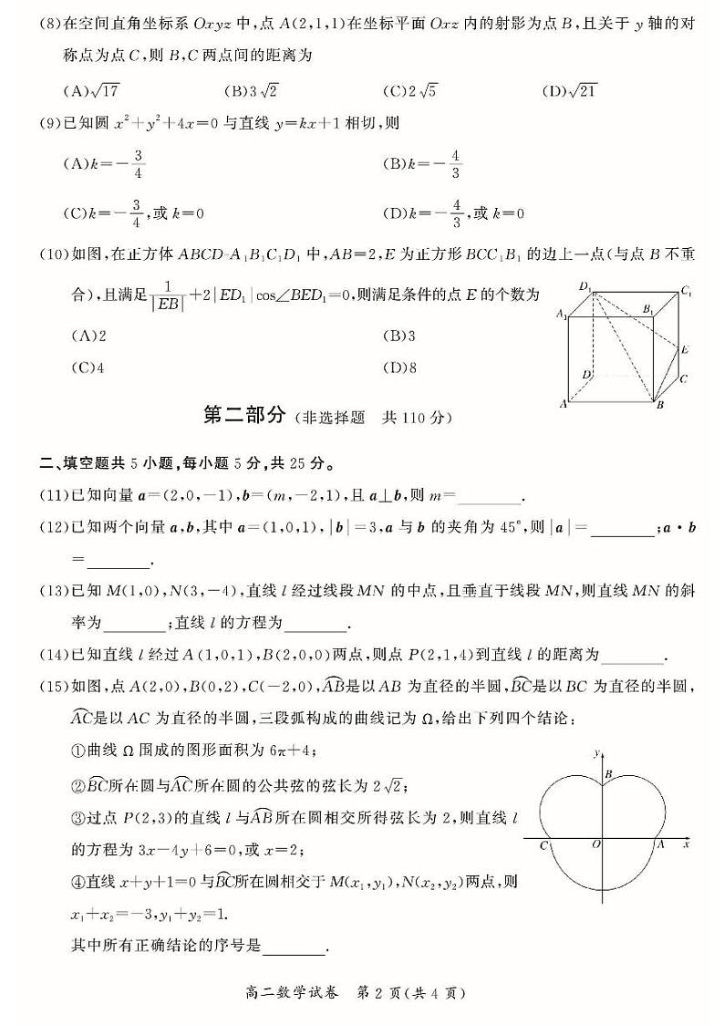 2022-2023高二上期中 通州高二（上）期中数学试卷第2页