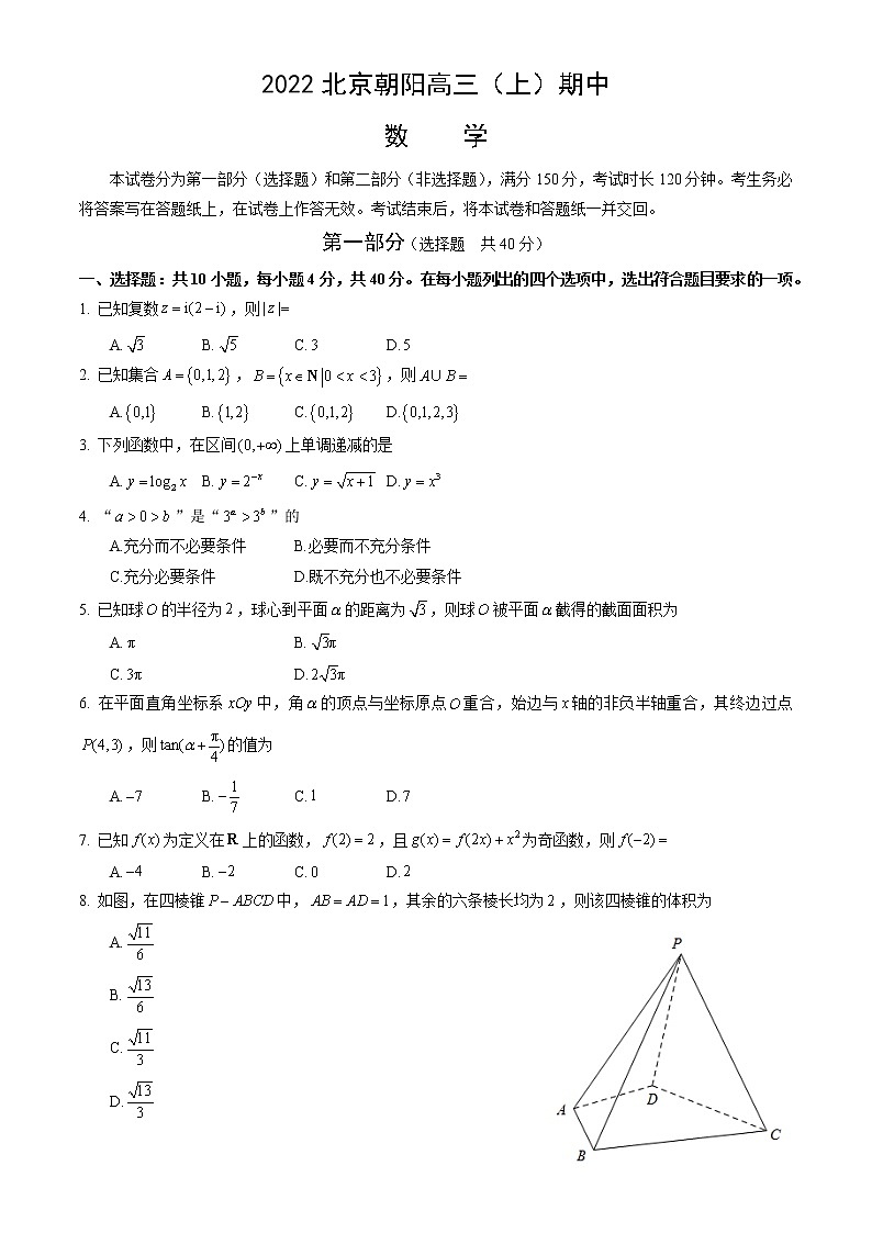 2022.11朝阳区高三上期中数学试题及参考答案01