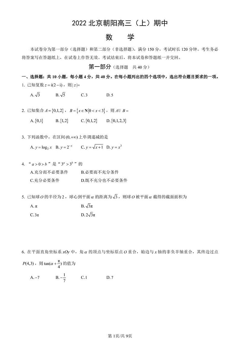 2022.11朝阳区高三上期中数学试题及参考答案01