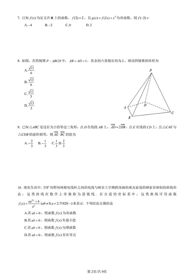 2022.11朝阳区高三上期中数学试题及参考答案02