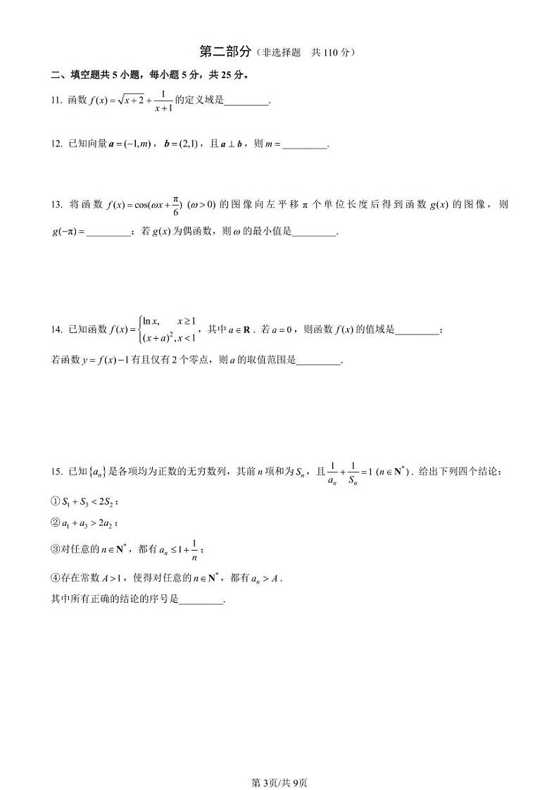 2022.11朝阳区高三上期中数学试题及参考答案03