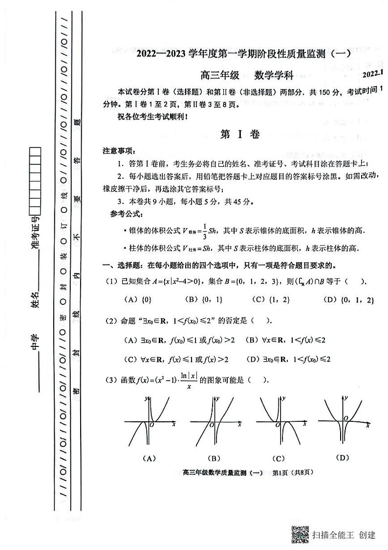 天津市南开区2022—2023学年度高三第一学期阶段性质量检测数学试卷及参考答案01