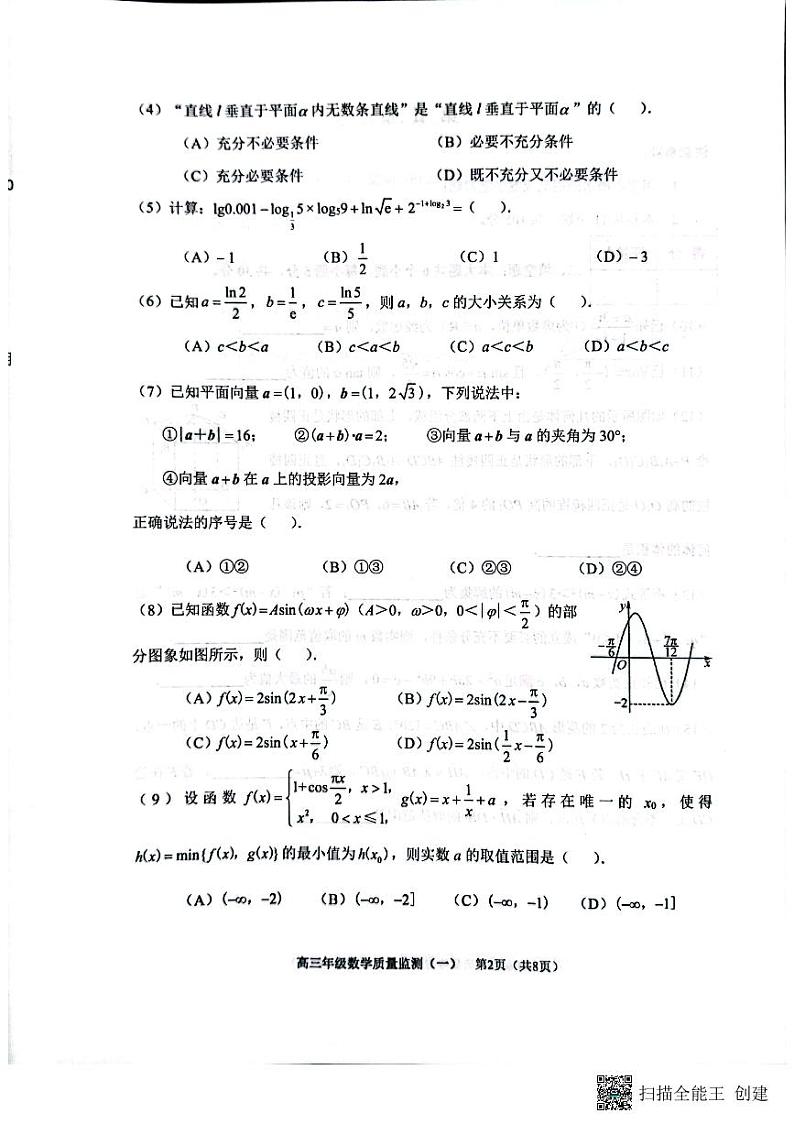 天津市南开区2022—2023学年度高三第一学期阶段性质量检测数学试卷及参考答案02