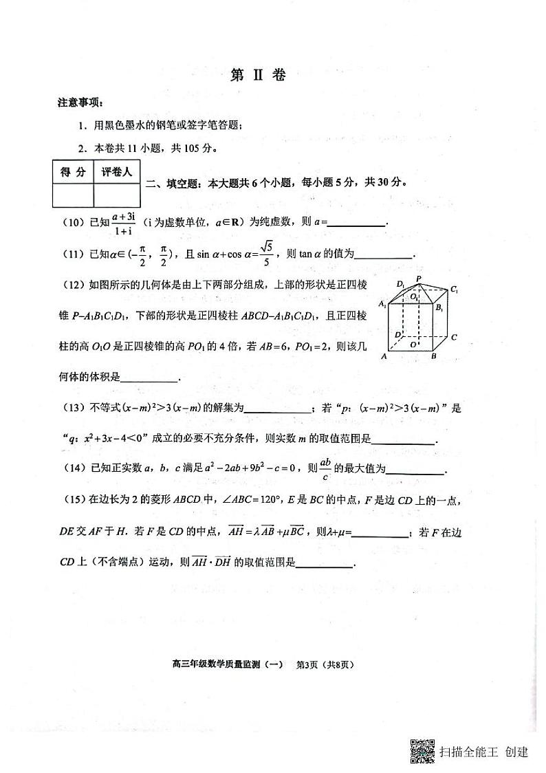 天津市南开区2022—2023学年度高三第一学期阶段性质量检测数学试卷及参考答案03
