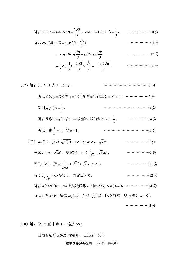 天津市南开区2022—2023学年度高三第一学期阶段性质量检测数学试卷及参考答案02