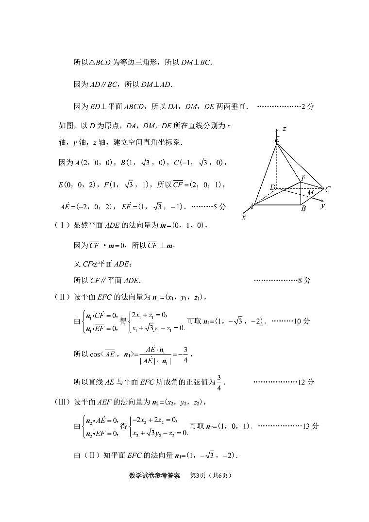 天津市南开区2022—2023学年度高三第一学期阶段性质量检测数学试卷及参考答案03