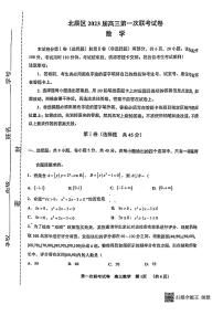 2022天津北辰区高三上第一次联考期中数学试卷及答案