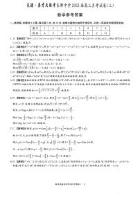 2023届长郡中学高三第3次月考数学试卷及参考答案