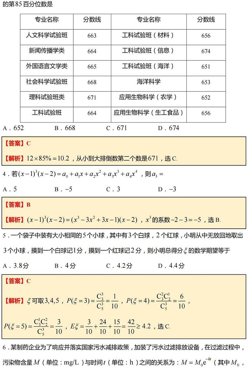 2022温州高三数学一模试题及参考答案02