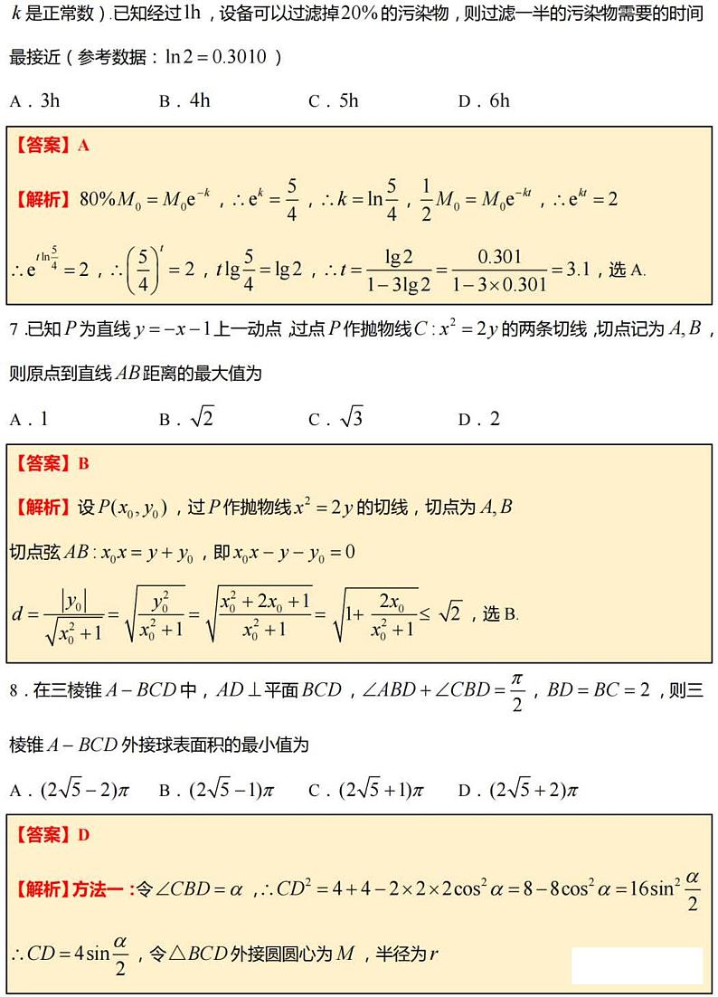 2022温州高三数学一模试题及参考答案03