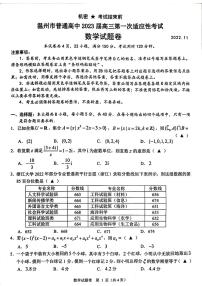 2022温州高三数学一模试题及参考答案