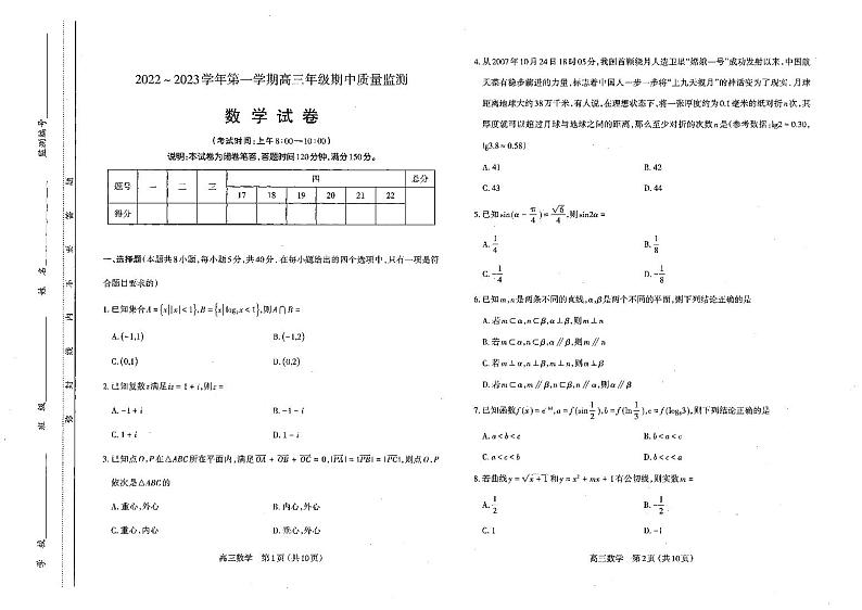 2022太原市高三第一学期期中数学试卷及参考答案01