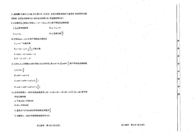 2022太原市高三第一学期期中数学试卷及参考答案02
