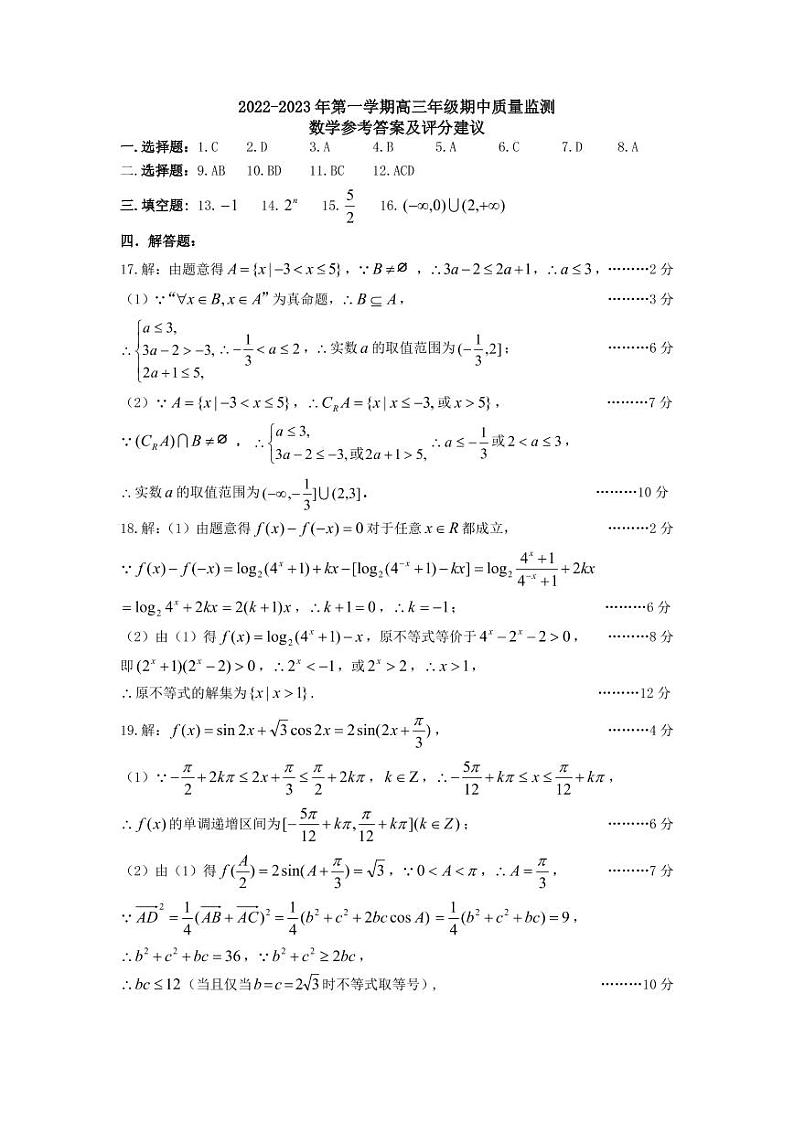 2022太原市高三第一学期期中数学试卷及参考答案01