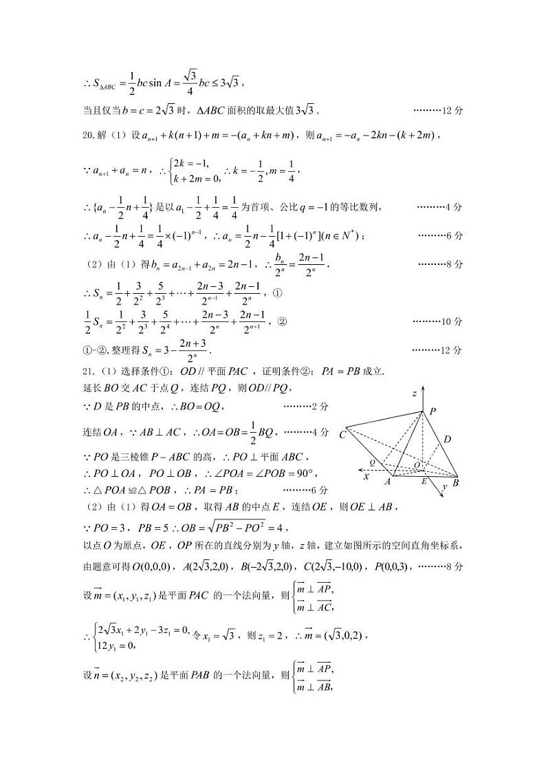 2022太原市高三第一学期期中数学试卷及参考答案02