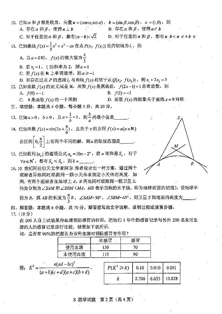 江苏省连云港市2022-2023学年高三上学期期中调研考试数学试题02