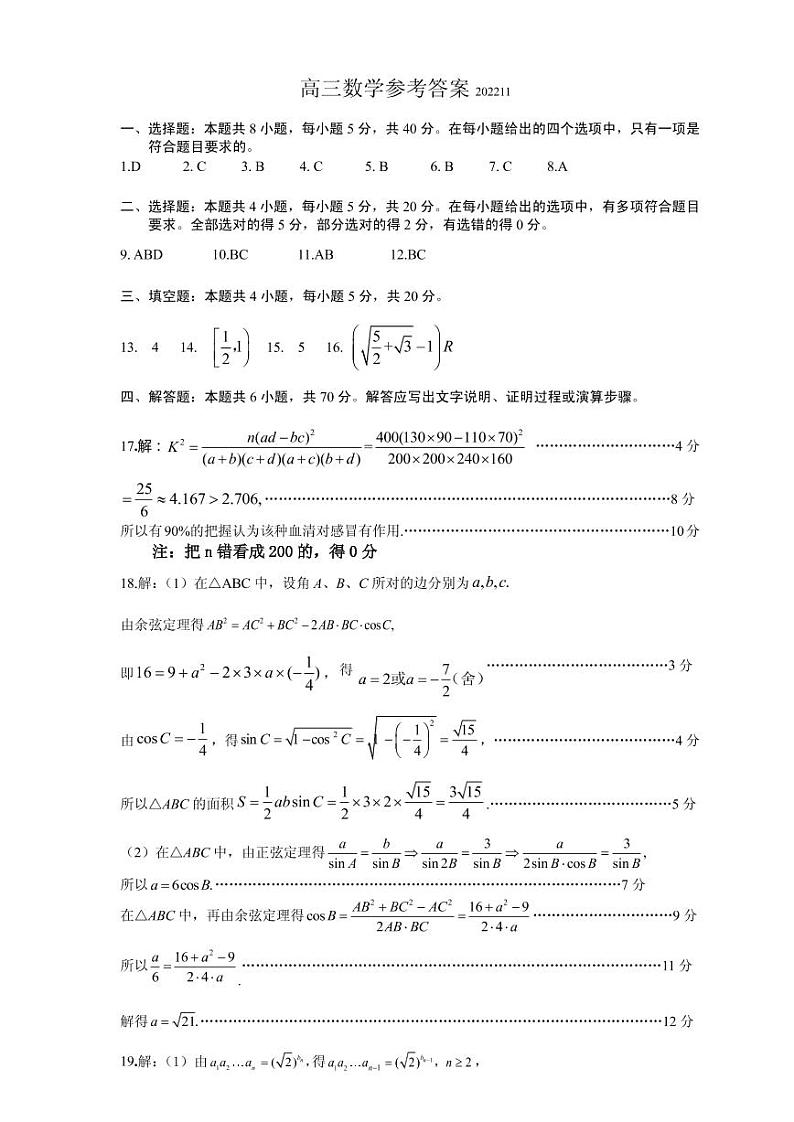 江苏省连云港市2022-2023学年高三上学期期中调研考试数学试题01