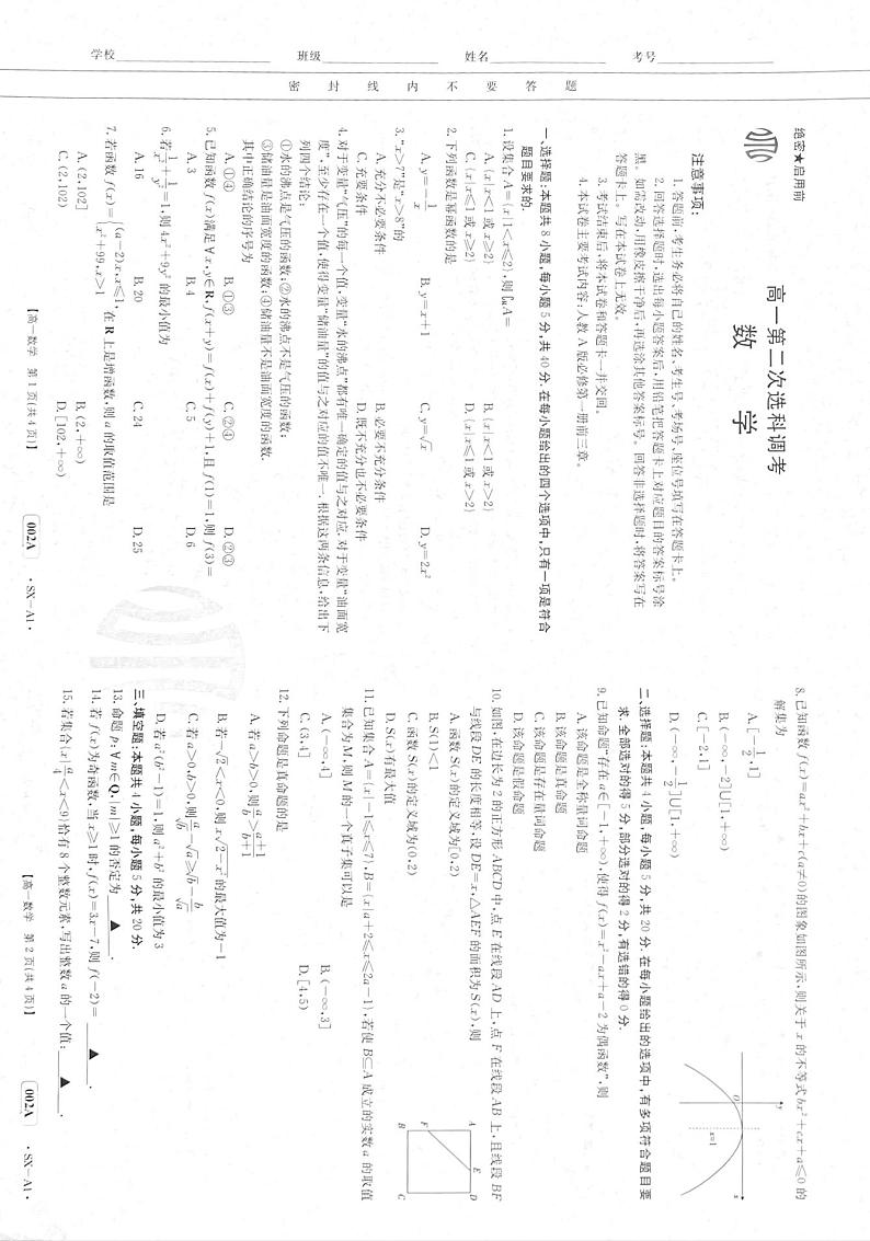 2022-11-09-陕西金太阳高一期中联考数学试卷第1页