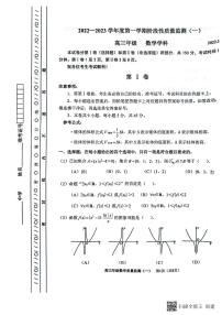 重庆南开中学2022—2023学年度高三第一学期阶段性质量监测（一）数学试卷