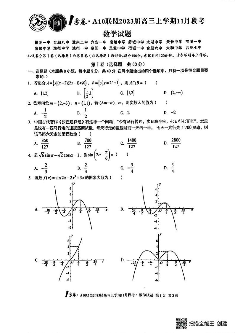 2022年A10联盟高三期中联考数学试题第1页