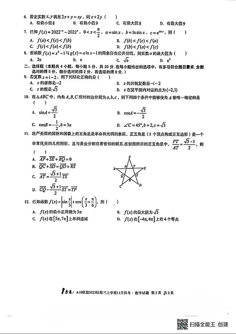 2022年A10联盟高三期中联考数学试题第2页