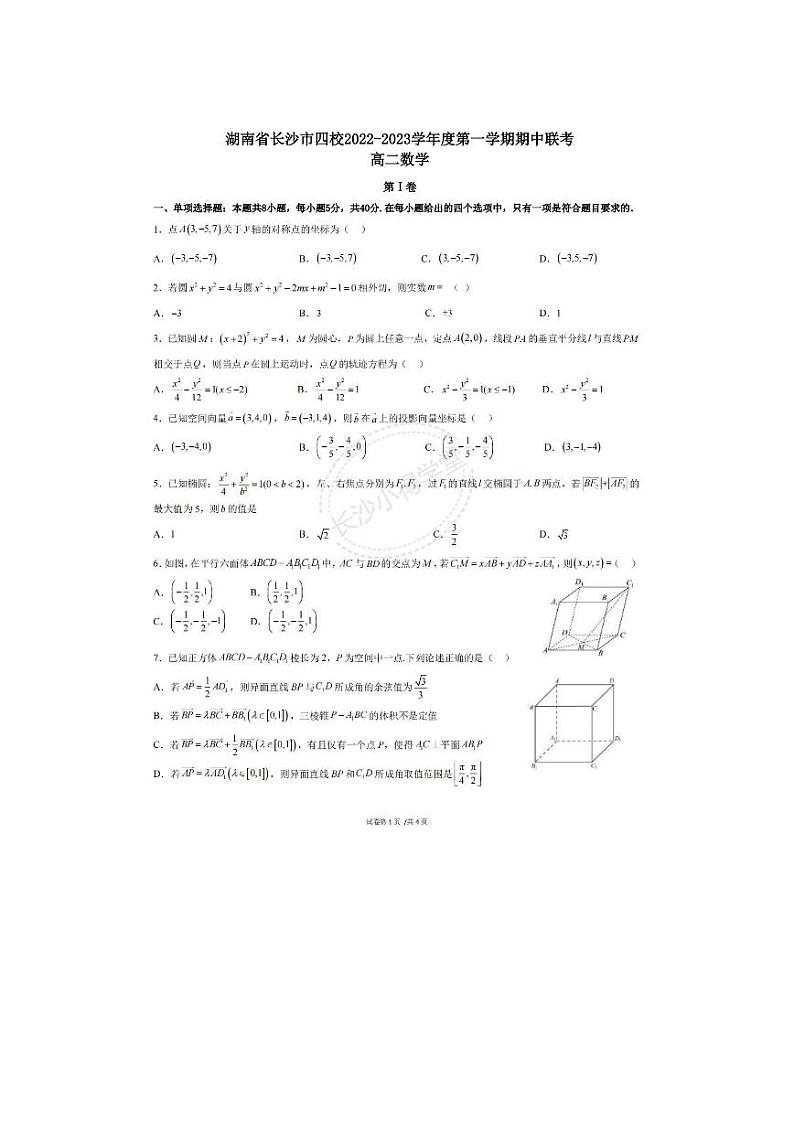 湖南省长沙市四校2022-2023学年高二上学期期中联考数学试题及参考答案01