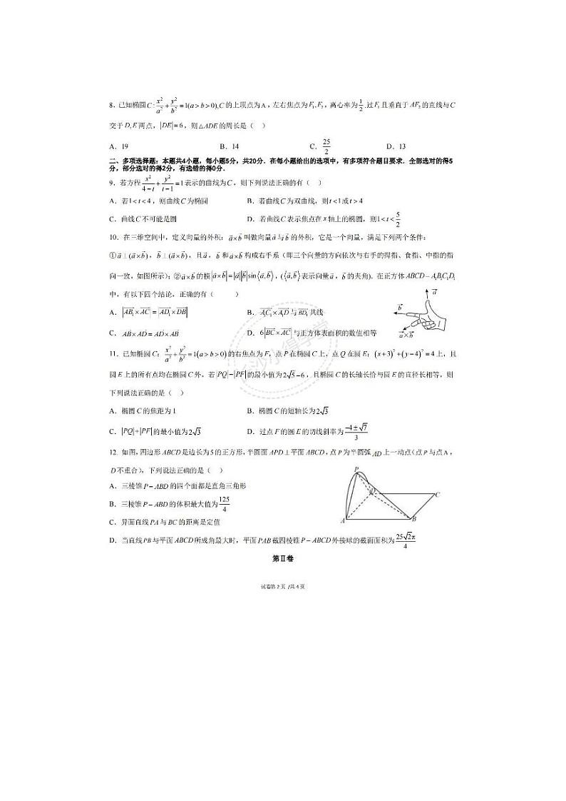 湖南省长沙市四校2022-2023学年高二上学期期中联考数学试题及参考答案02
