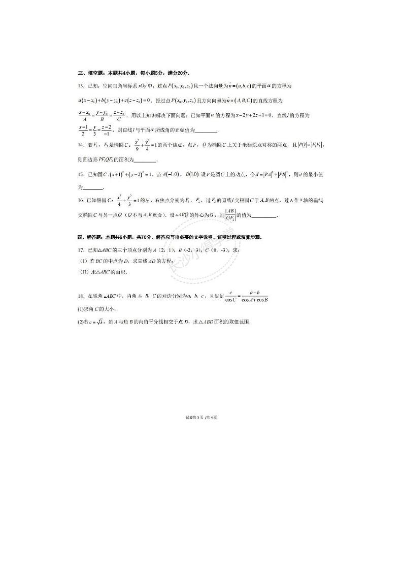 湖南省长沙市四校2022-2023学年高二上学期期中联考数学试题及参考答案03