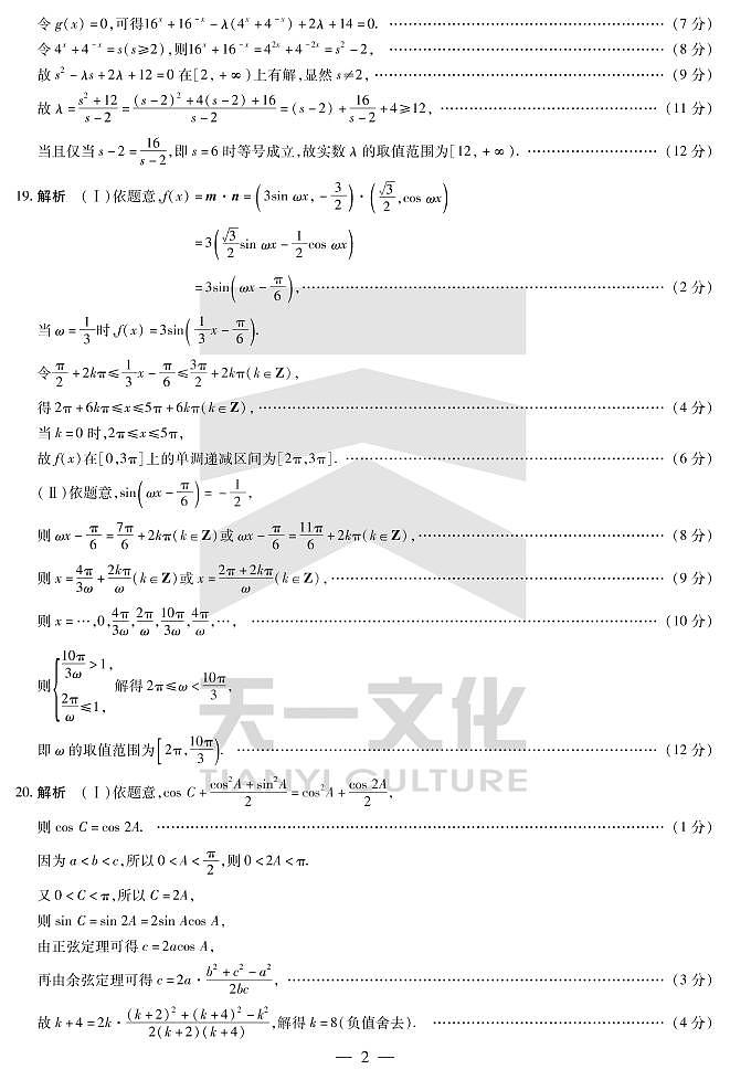 2022天一大联考安徽卓越高三第一次联考数学试卷及答案02