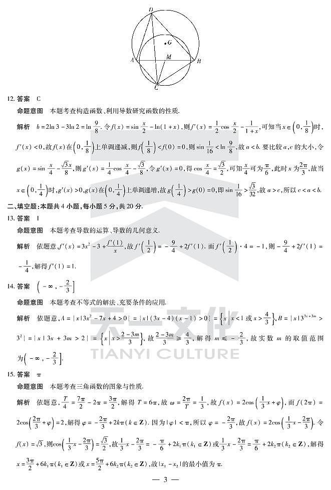 2022天一大联考安徽卓越高三第一次联考数学试卷及答案03