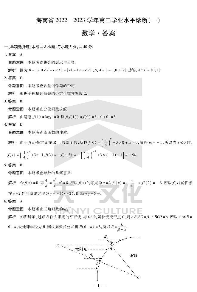 2022-2023海南高三天一第一次联考数学详细答案第1页