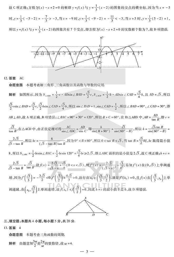 2022-2023海南高三天一第一次联考数学详细答案第3页