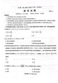 安徽省江淮十校2022-2023学年高三上学期第二次联考数学试题及参考答案