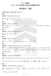 天一大联考高三上学期期中考试理科数学试卷及参考答案