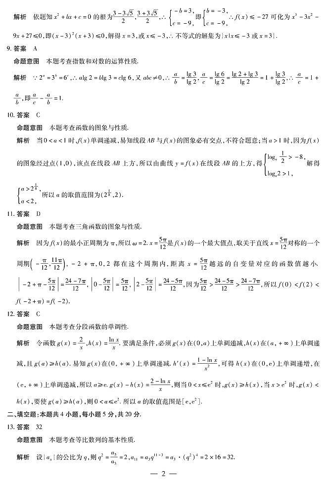 天一大联考高三上学期期中考试文科数学试卷及参考答案02