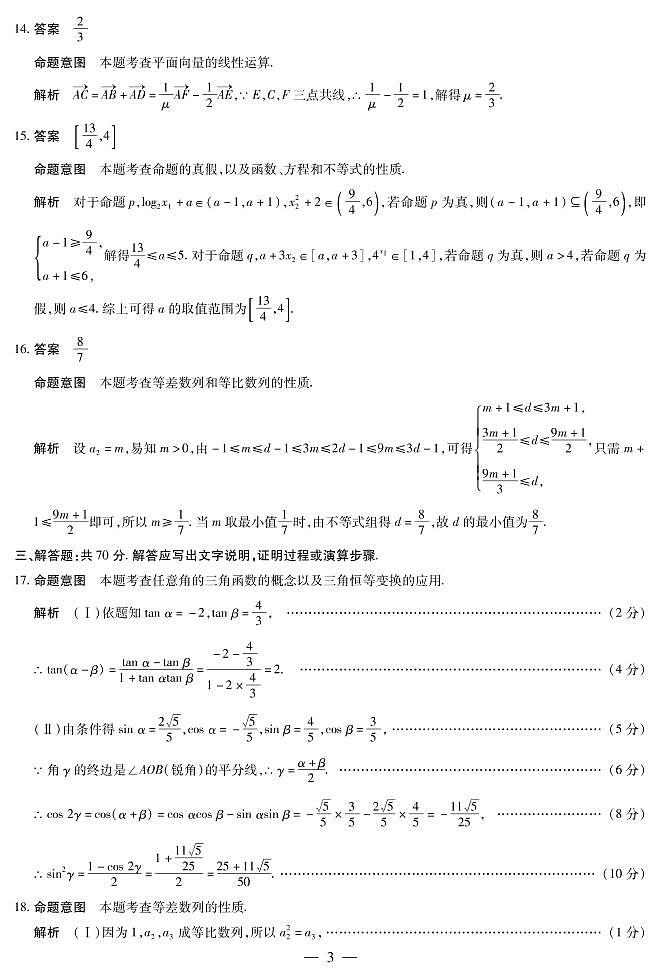 天一大联考高三上学期期中考试文科数学试卷及参考答案03