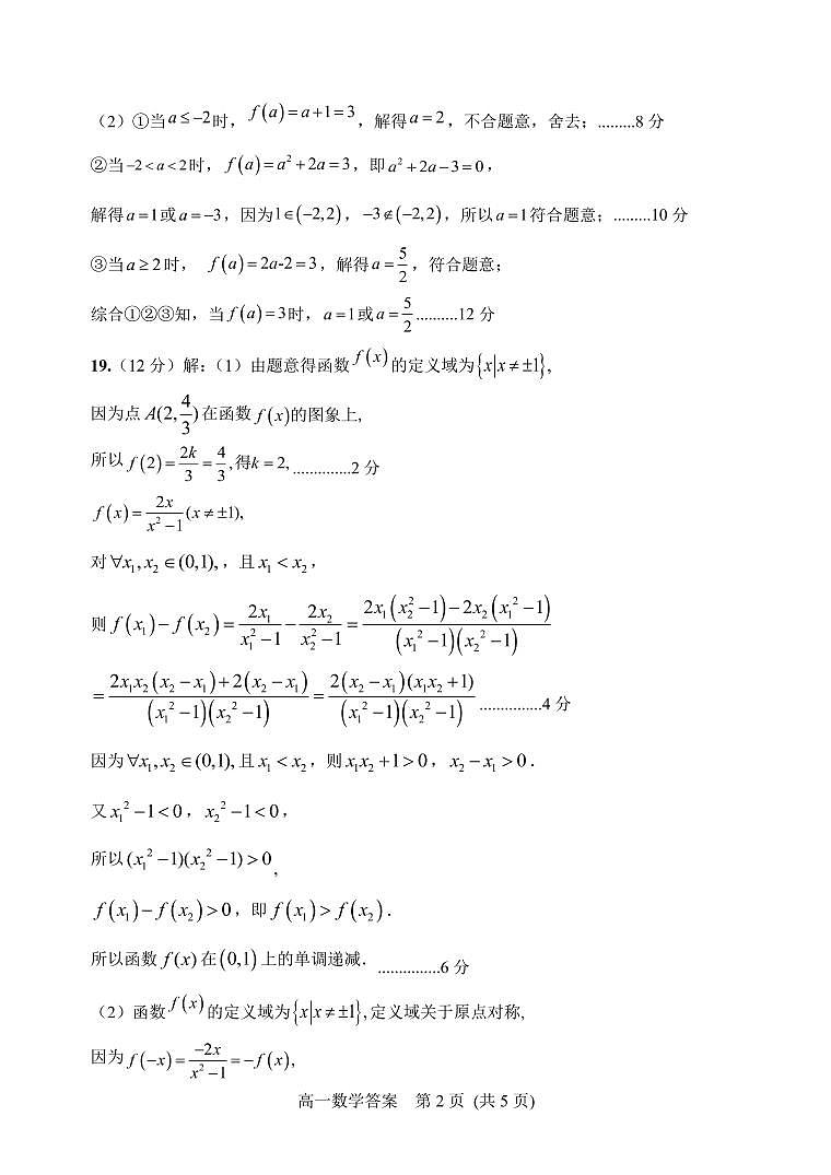潍坊市2022-2023学年度高一上学期期中质量监测数学参考答案第2页