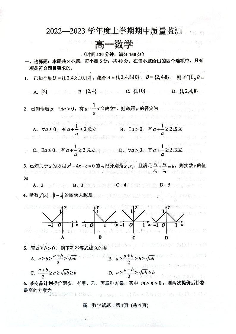 潍坊市2022-2023学年度高一上学期期中质量监测数学试题第1页