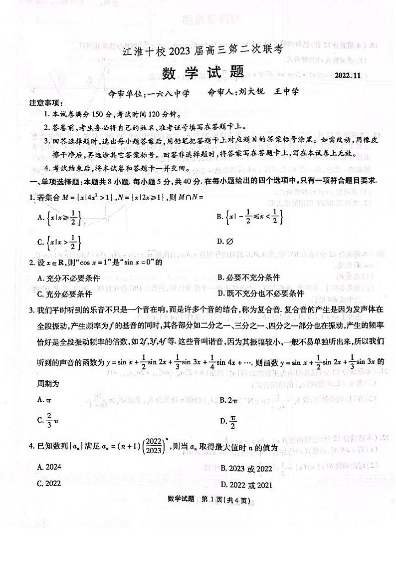 安徽省江淮十校2022-2023学年高三上学期第二次联考数学试题01