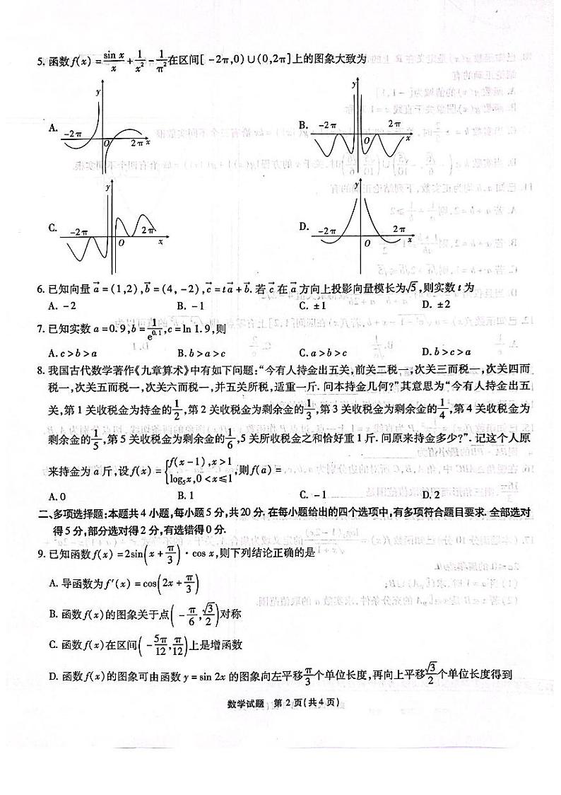 安徽省江淮十校2022-2023学年高三上学期第二次联考数学试题02