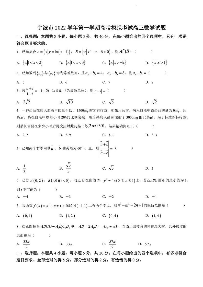 浙江省宁波市2022-2023学年高三上学期一模数学试题含答案第1页