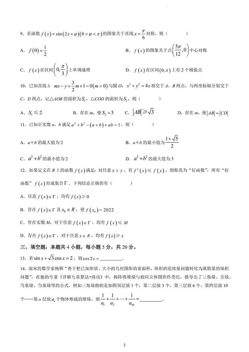 浙江省宁波市2022-2023学年高三上学期一模数学试题含答案第2页