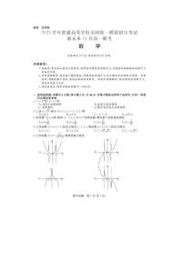 2022河南新未来11月高一期中联考数学试卷