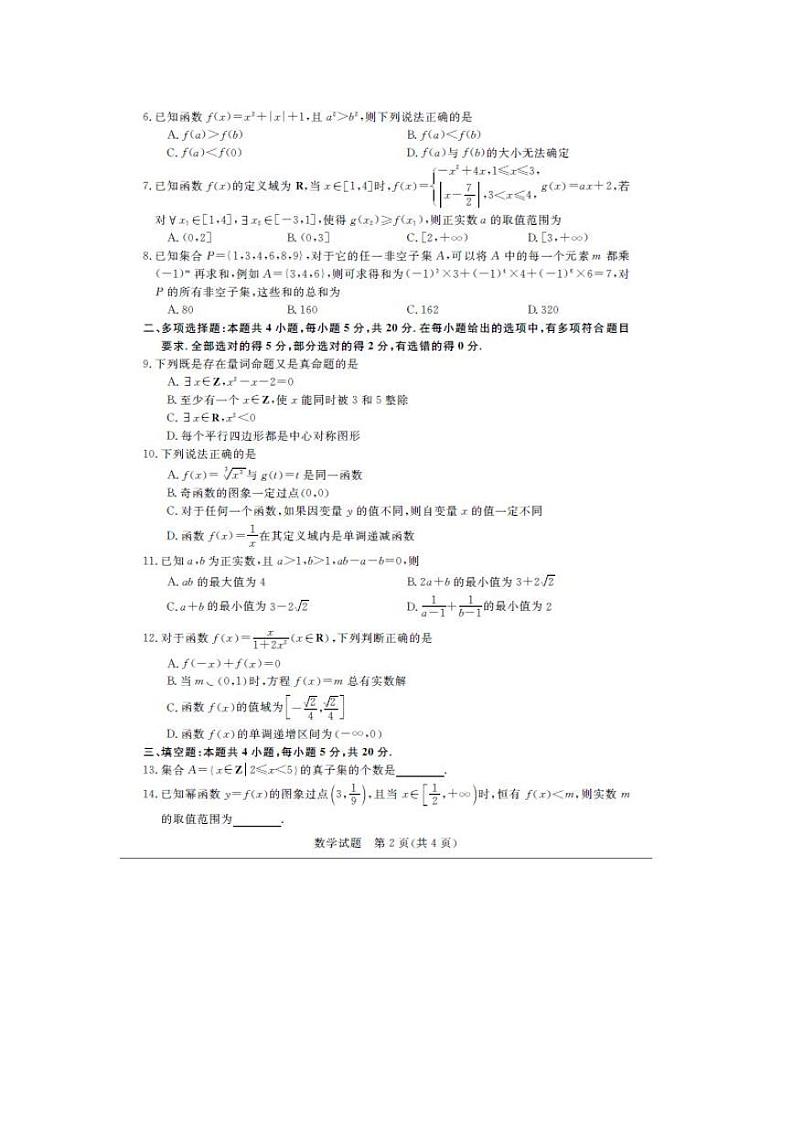 2022河南新未来11月高一期中联考数学试卷02